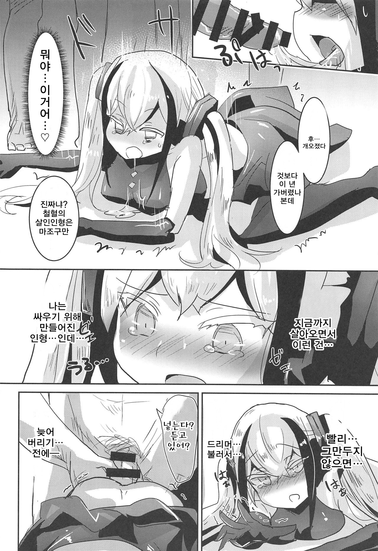 (SC2019 Summer) [Hermes Shobou (Yodori)] Miserable Dolls (Girls' Frontline) [Korean] Bildnummer 15