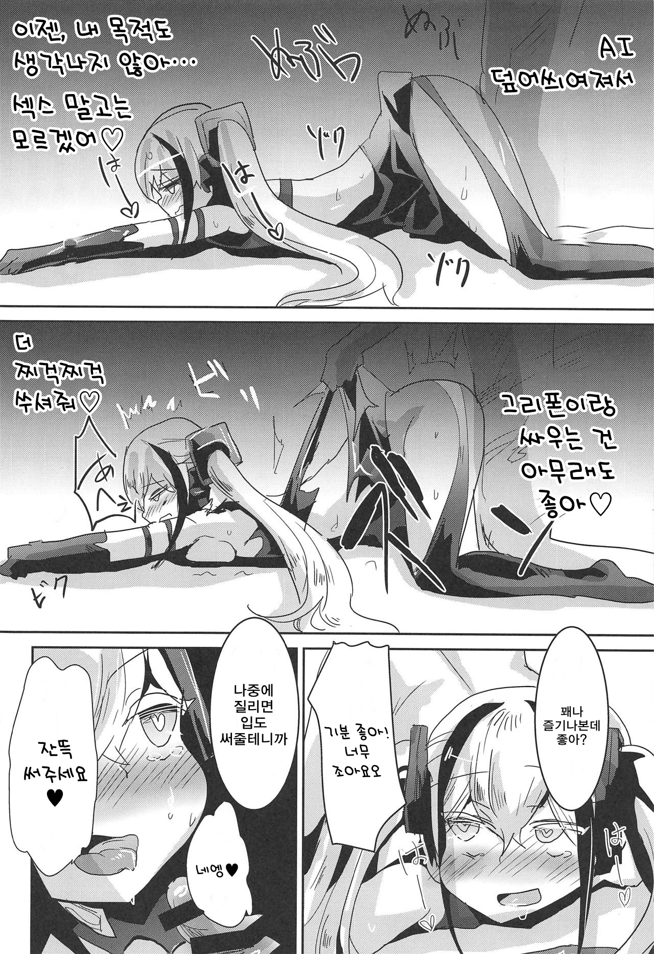 (SC2019 Summer) [Hermes Shobou (Yodori)] Miserable Dolls (Girls' Frontline) [Korean] Bildnummer 19