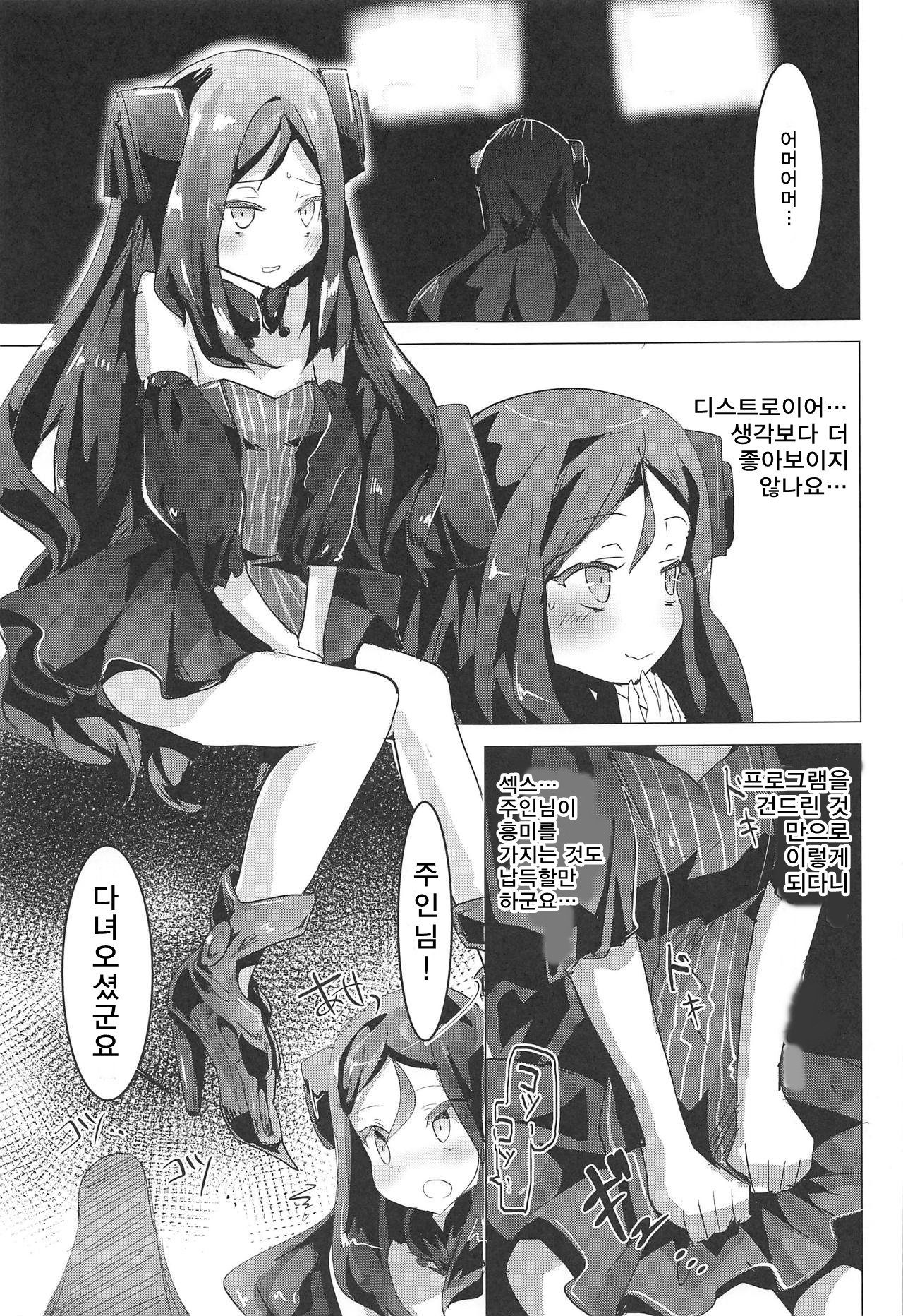 (SC2019 Summer) [Hermes Shobou (Yodori)] Miserable Dolls (Girls' Frontline) [Korean] Bildnummer 22