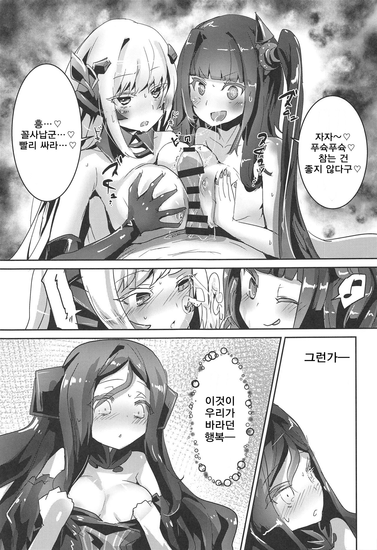 (SC2019 Summer) [Hermes Shobou (Yodori)] Miserable Dolls (Girls' Frontline) [Korean] Bildnummer 26