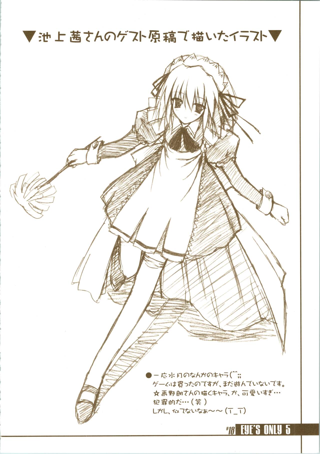 (C63) [BRAIN SOFT (Amane Hibiki)] EYE'S ONLY 5 (Yakitate!! Japan) image number 18