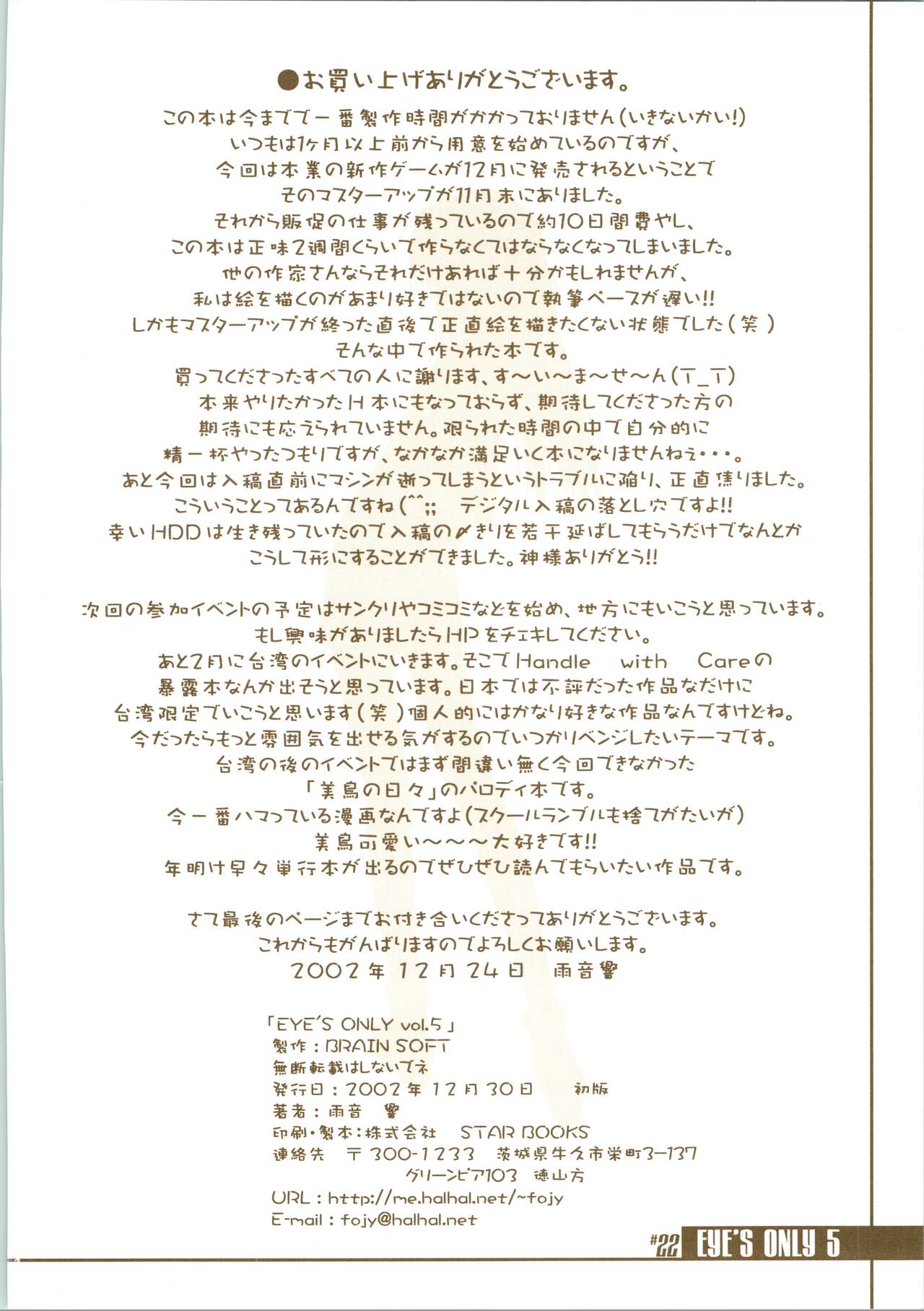 (C63) [BRAIN SOFT (Amane Hibiki)] EYE'S ONLY 5 (Yakitate!! Japan) image number 22