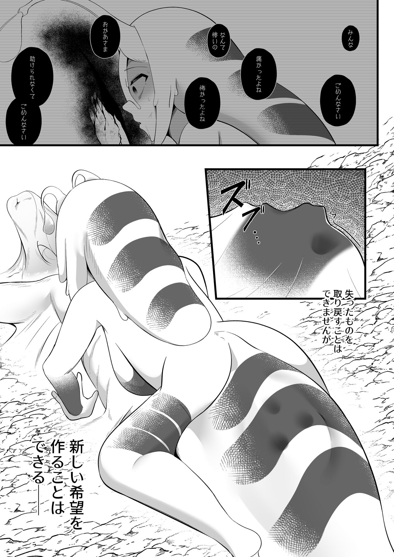 [Ijou Shiniki (Totorina)] COCOON SPiRAL 이미지 번호 25