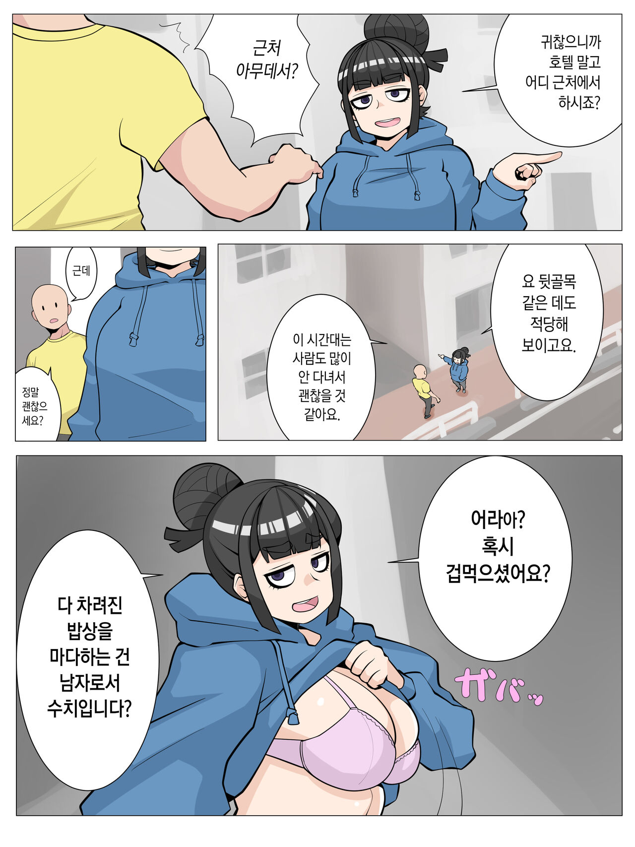 [Asha] Jimiko to Sono Hen de Sex Shiyou | 안 꾸미는 여자랑 적당한 데에서 섹스하자 [Korean] 이미지 번호 2