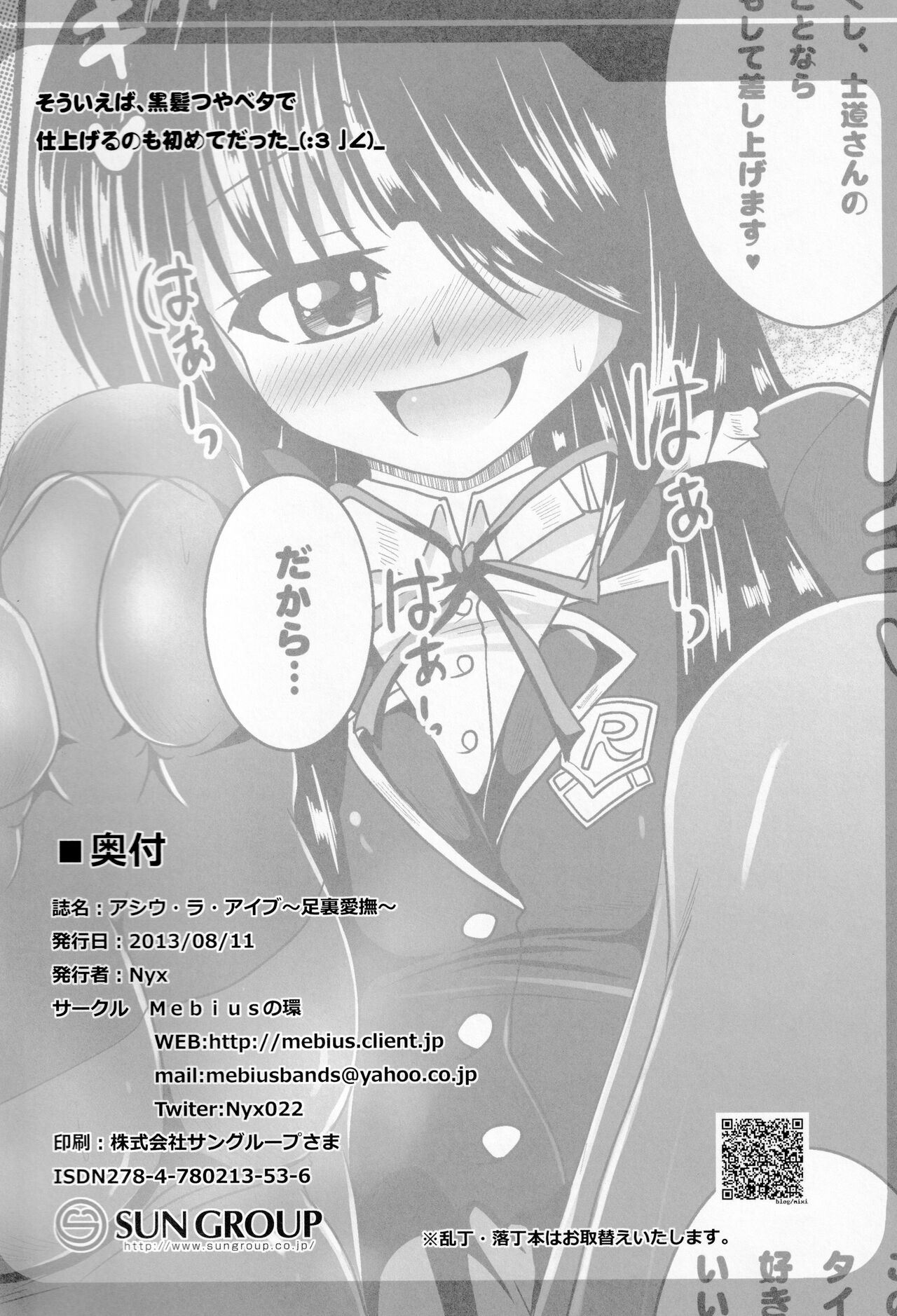 (C84) [Mebius no Wa (Nyx)] Ashiu-ra-Aibu ~Ashiura Aibu~ (Date A Live) [English] [Kinsei Translations] 이미지 번호 21