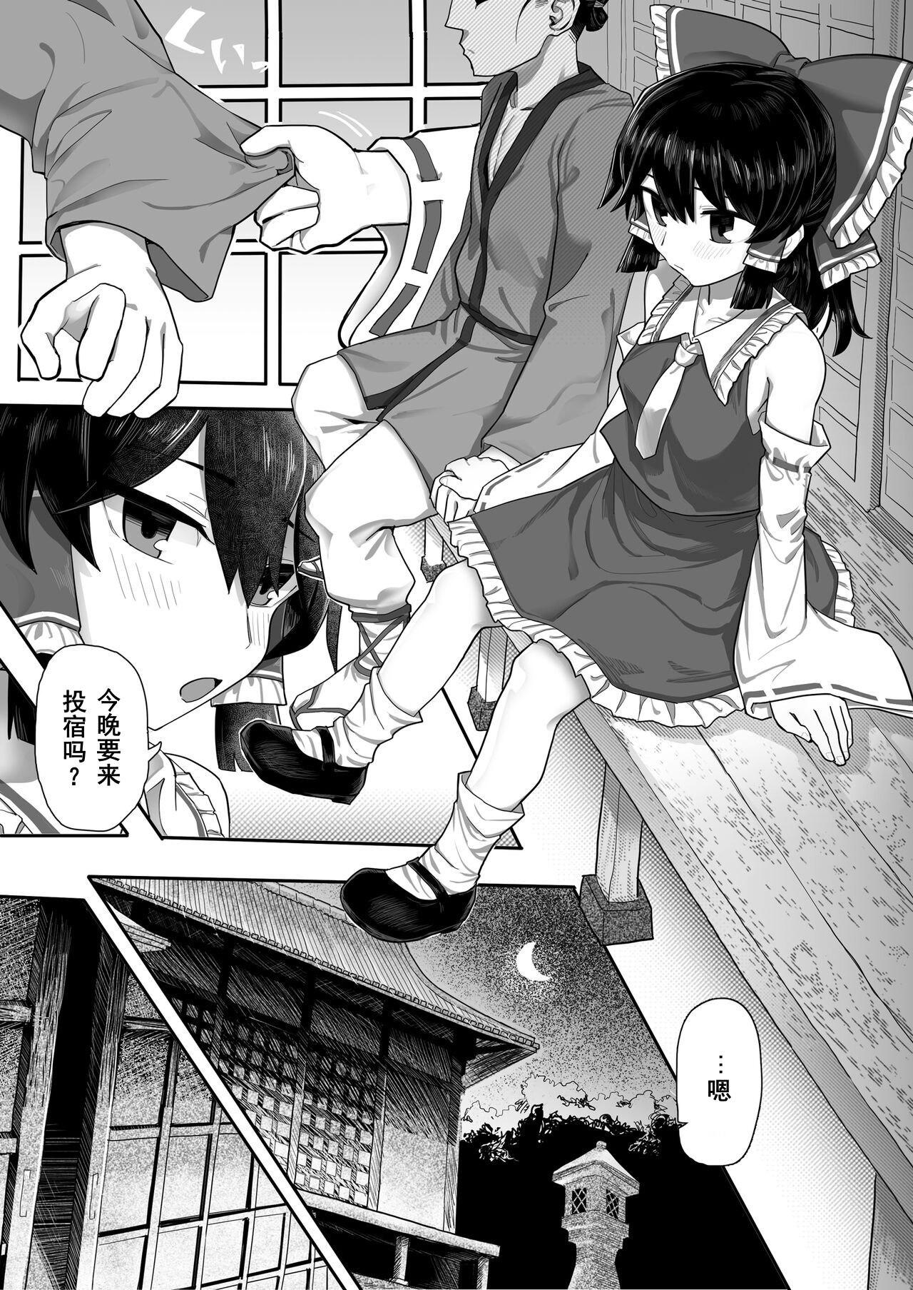 [Hakonnbu] reimu (Touhou Project)(Chinese) изображение № 1