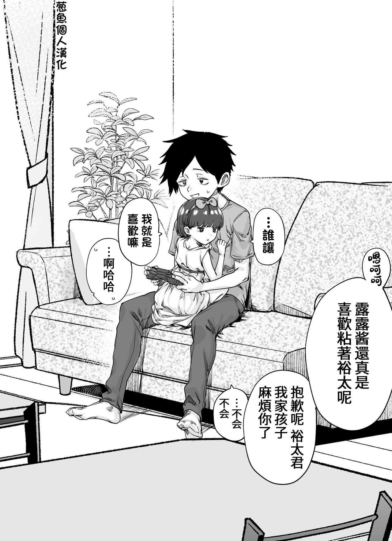 [Yakitomato] Totsuzen Henikei Succubus na Osananajimi Chan [Chinese] [葱鱼个人汉化] image number 2