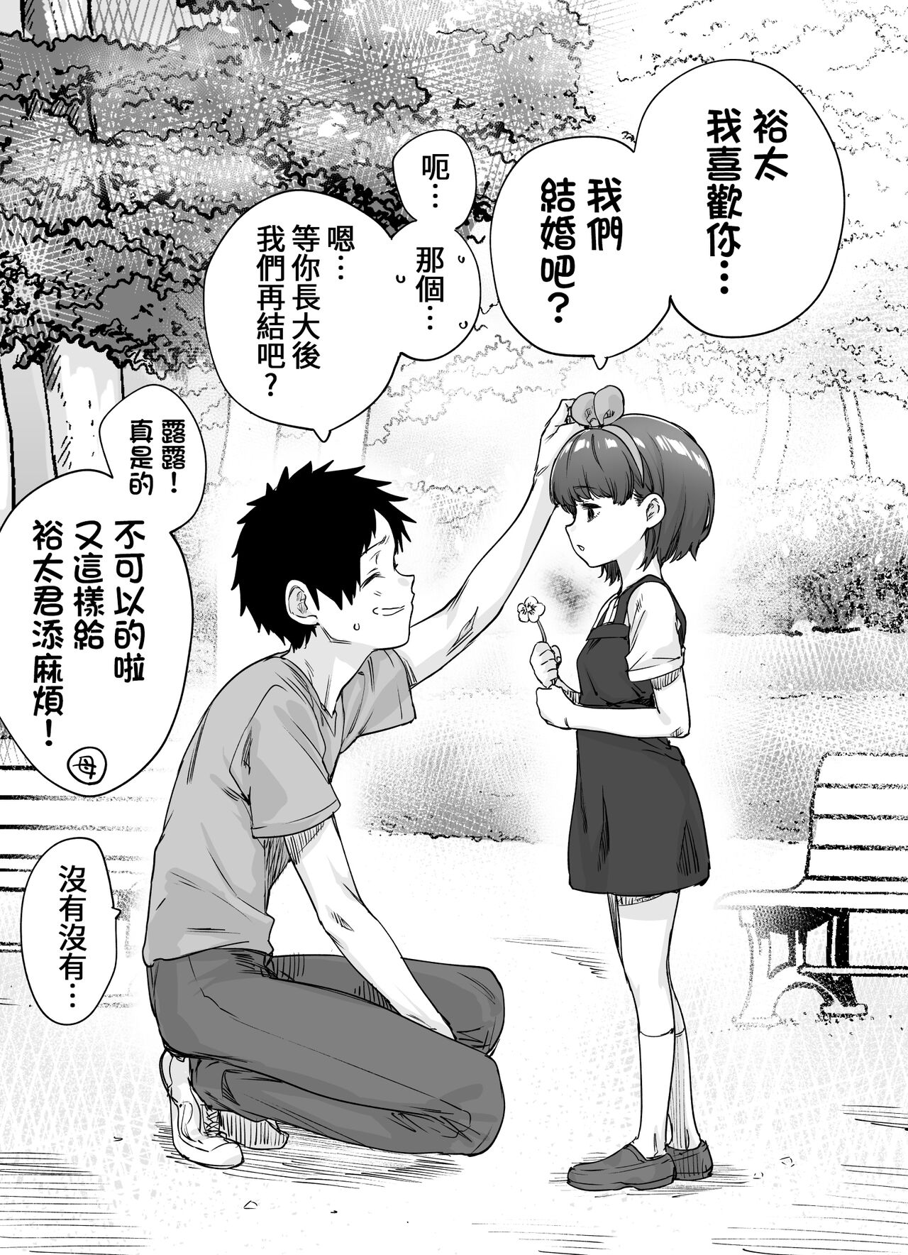 [Yakitomato] Totsuzen Henikei Succubus na Osananajimi Chan [Chinese] [葱鱼个人汉化] image number 7