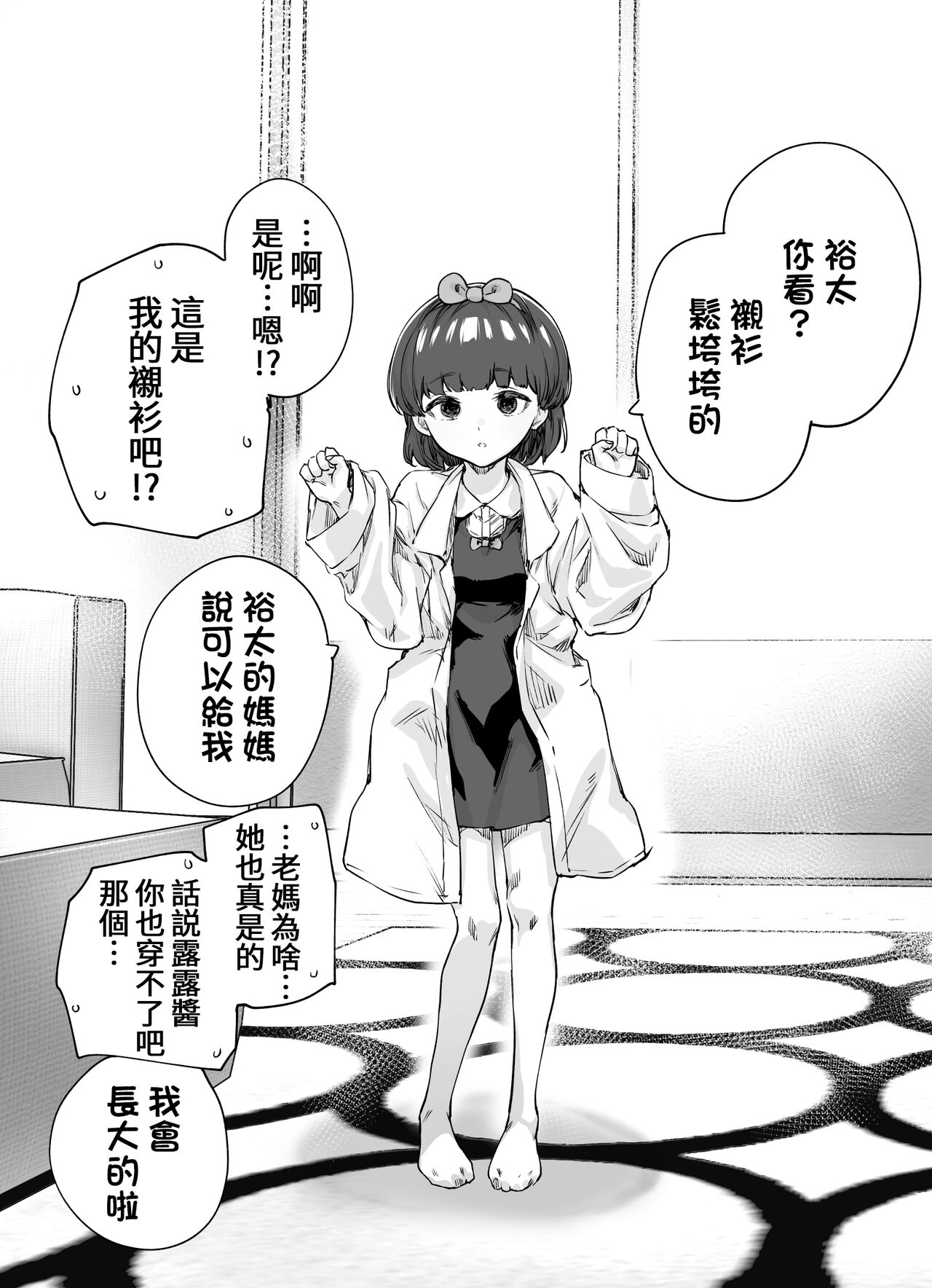 [Yakitomato] Totsuzen Henikei Succubus na Osananajimi Chan [Chinese] [葱鱼个人汉化] image number 12