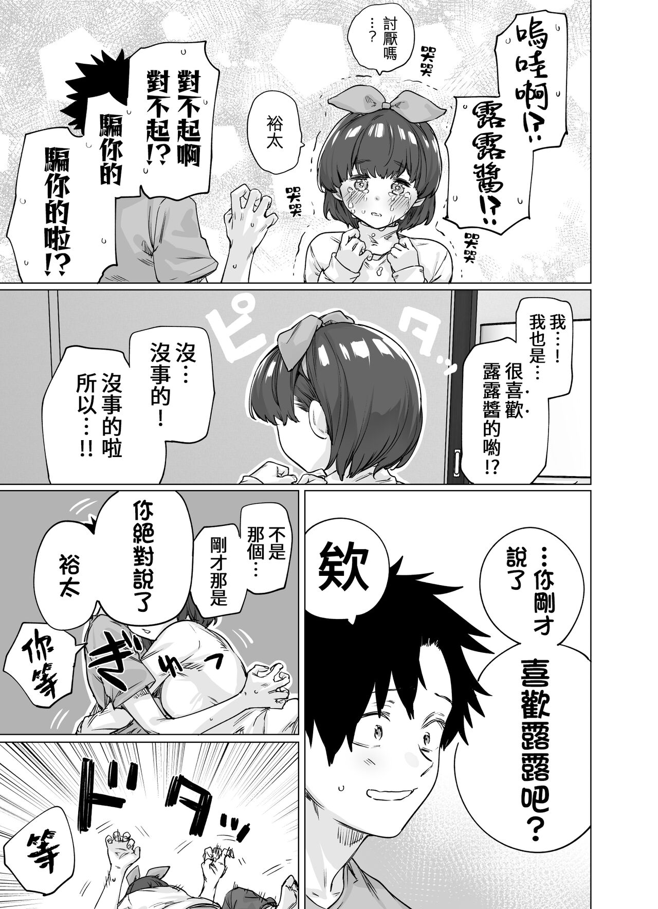 [Yakitomato] Totsuzen Henikei Succubus na Osananajimi Chan [Chinese] [葱鱼个人汉化] image number 18