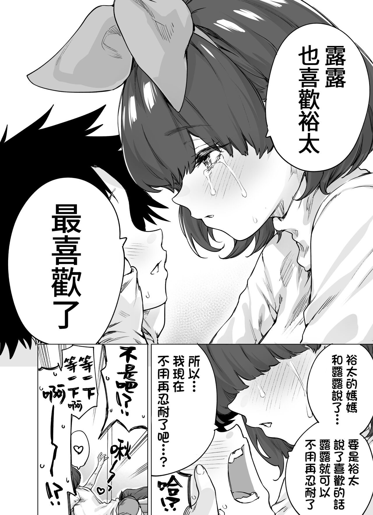 [Yakitomato] Totsuzen Henikei Succubus na Osananajimi Chan [Chinese] [葱鱼个人汉化] image number 19