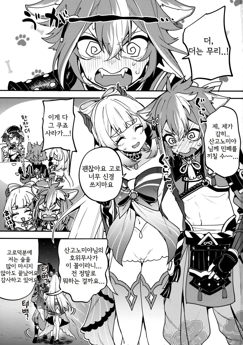 (C100) [Nita Ken (Sendou Hachi)] Sangonomiya-sama!! | 산고노미야 님!! (Genshin Impact) [Korean] Bildnummer 2