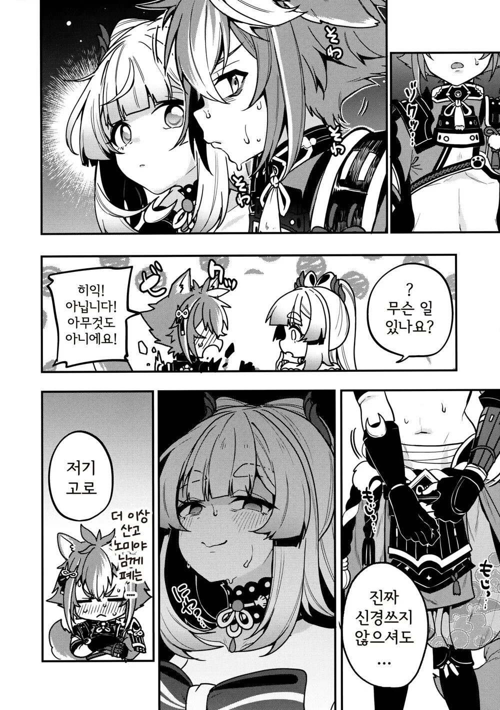 (C100) [Nita Ken (Sendou Hachi)] Sangonomiya-sama!! | 산고노미야 님!! (Genshin Impact) [Korean] Bildnummer 3