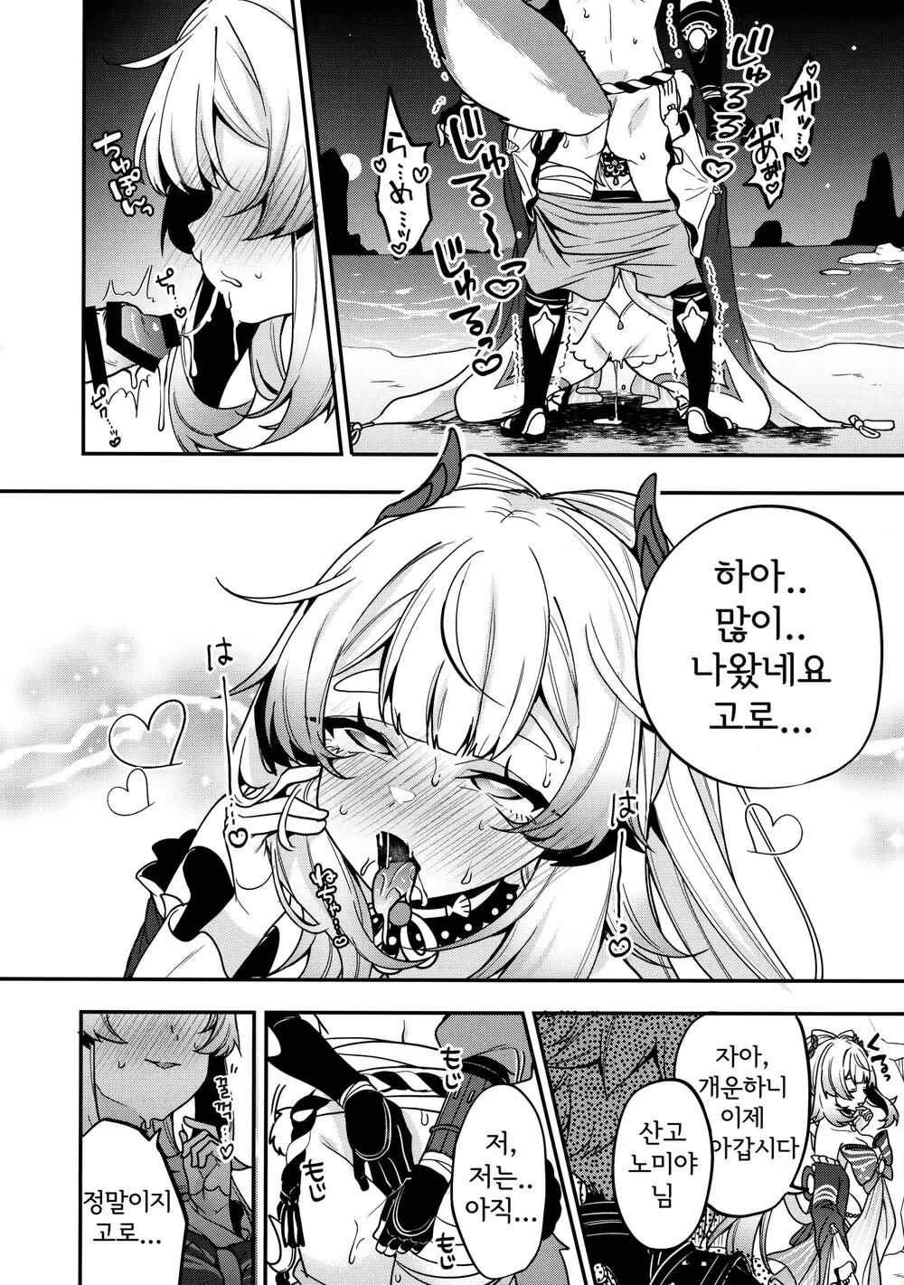 (C100) [Nita Ken (Sendou Hachi)] Sangonomiya-sama!! | 산고노미야 님!! (Genshin Impact) [Korean] Bildnummer 14