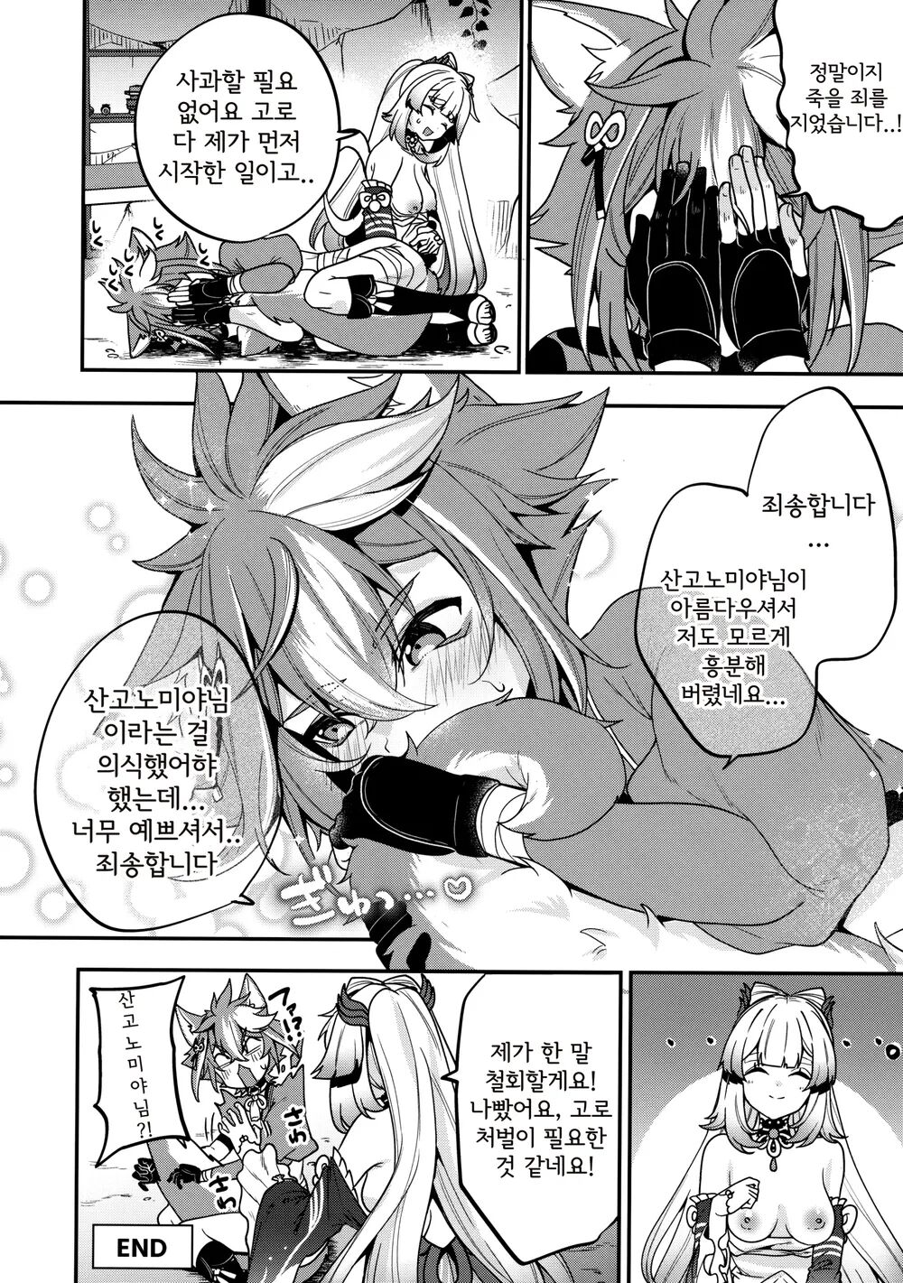 (C100) [Nita Ken (Sendou Hachi)] Sangonomiya-sama!! | 산고노미야 님!! (Genshin Impact) [Korean] Bildnummer 26