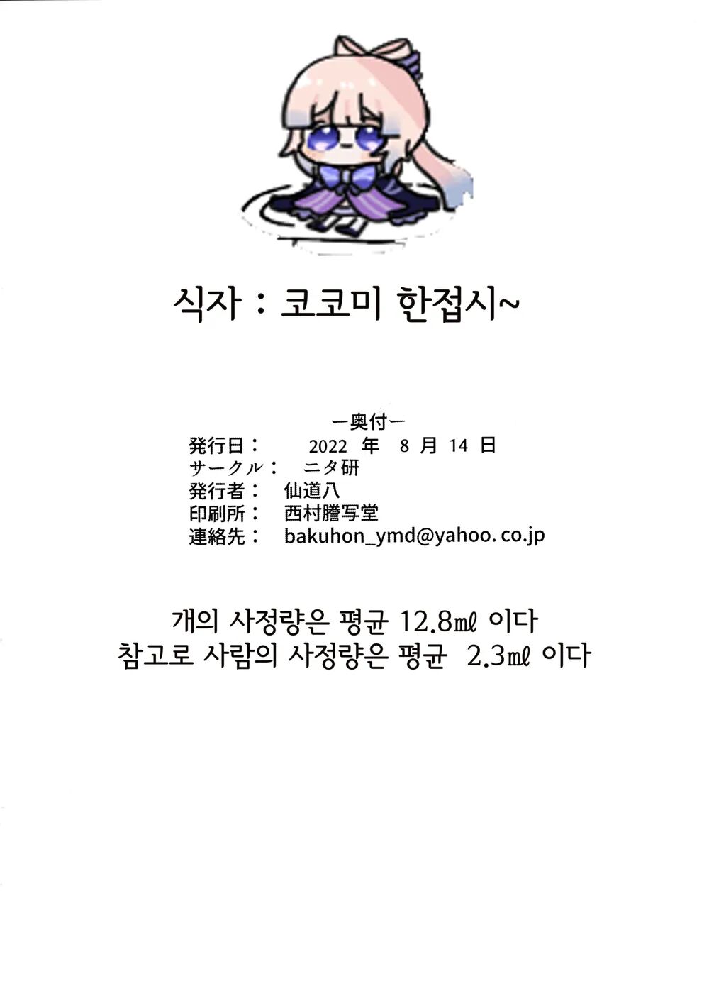 (C100) [Nita Ken (Sendou Hachi)] Sangonomiya-sama!! | 산고노미야 님!! (Genshin Impact) [Korean] Bildnummer 27