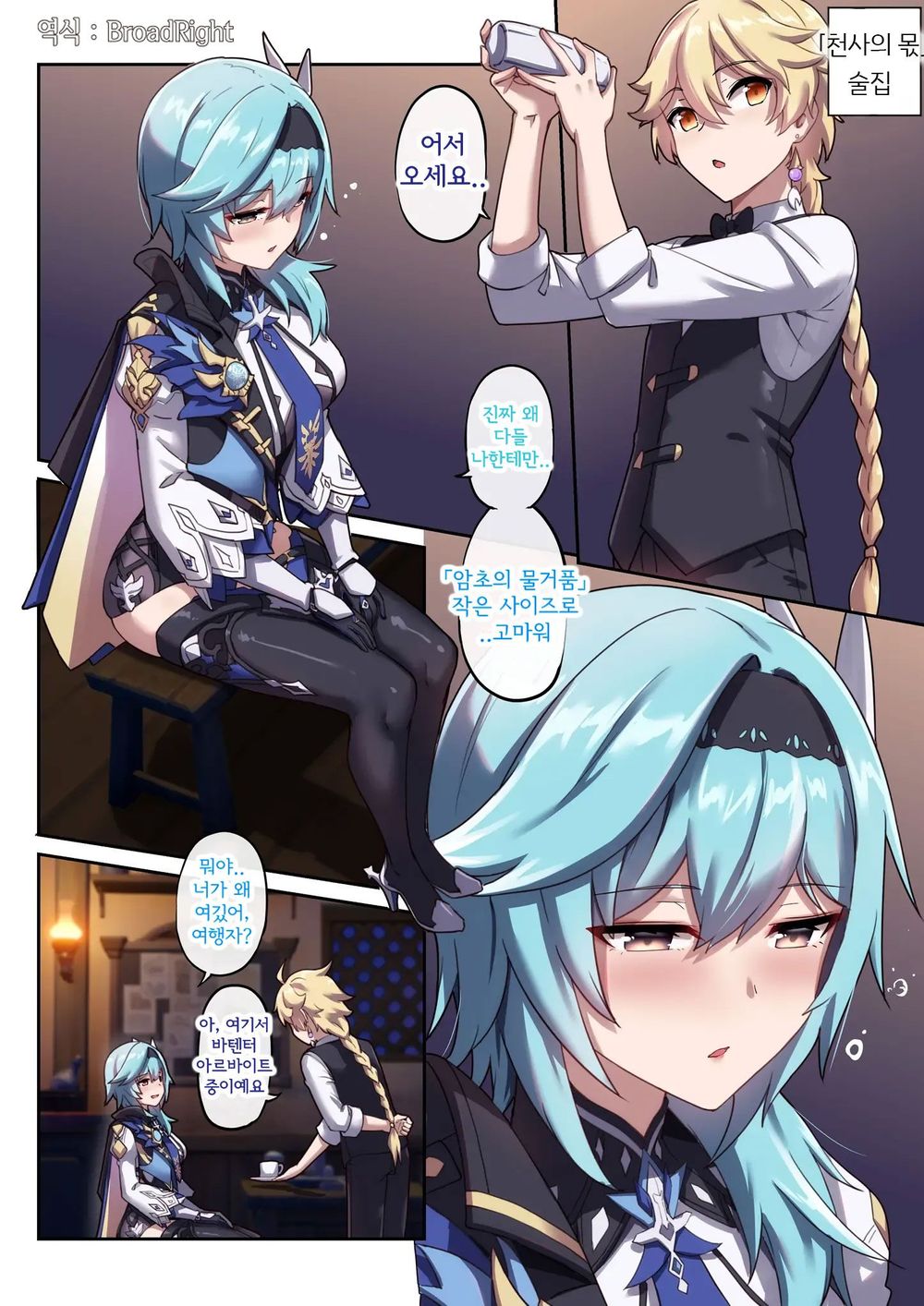 [Longbow Flintlock] Eula no Yotta Koudou | 유라의 음주 일탈 (Genshin Impact) [Korean] image number 1