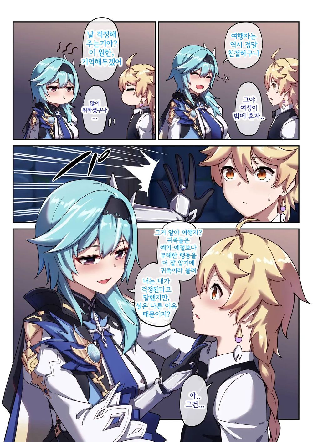 [Longbow Flintlock] Eula no Yotta Koudou | 유라의 음주 일탈 (Genshin Impact) [Korean] image number 4