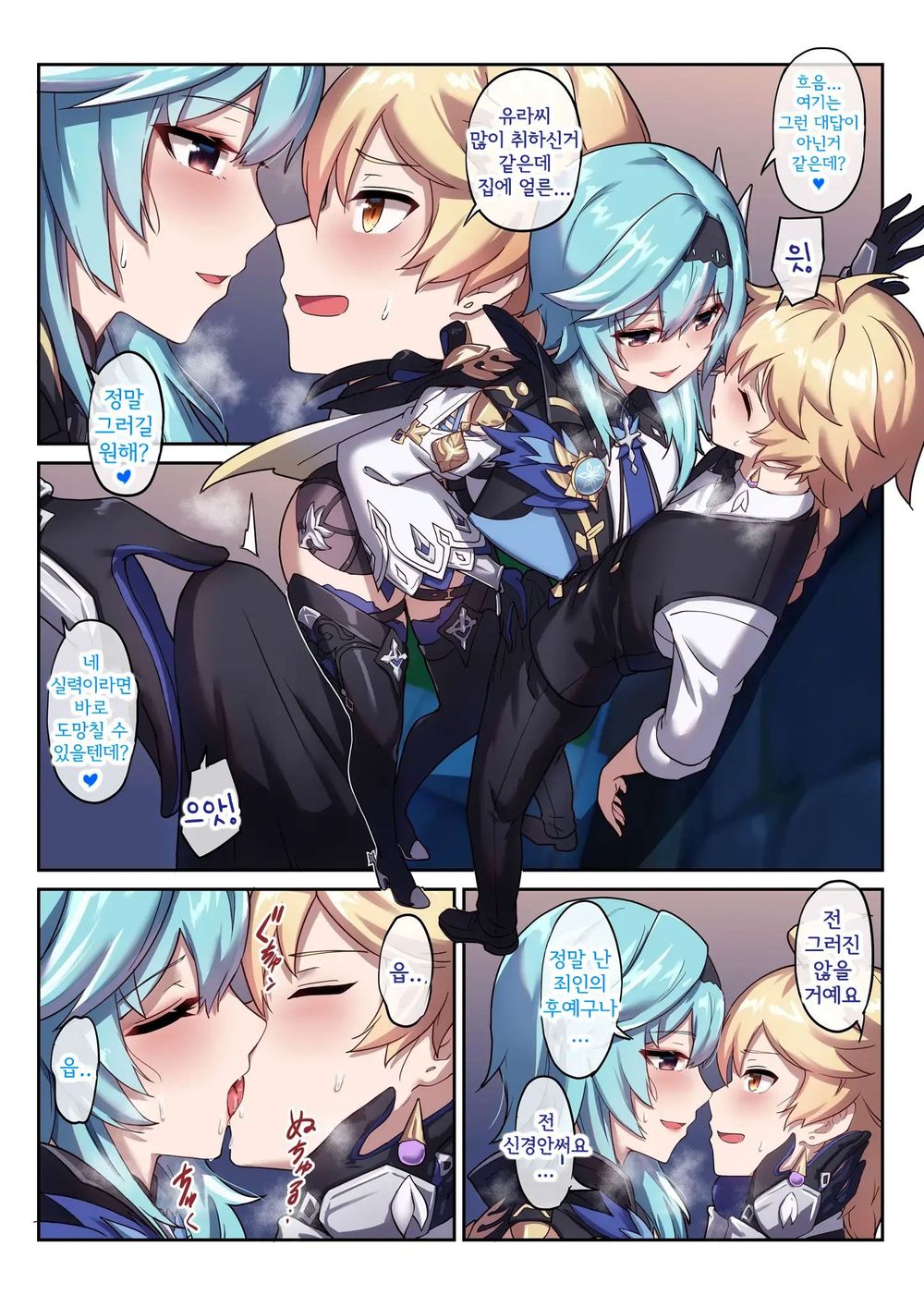 [Longbow Flintlock] Eula no Yotta Koudou | 유라의 음주 일탈 (Genshin Impact) [Korean] image number 5