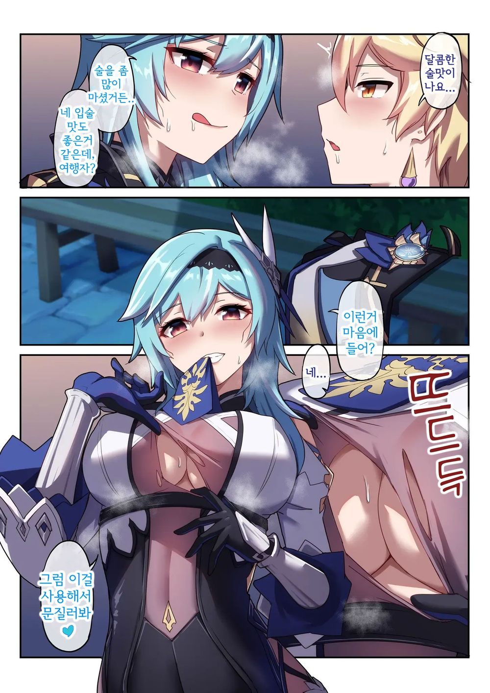 [Longbow Flintlock] Eula no Yotta Koudou | 유라의 음주 일탈 (Genshin Impact) [Korean] image number 6