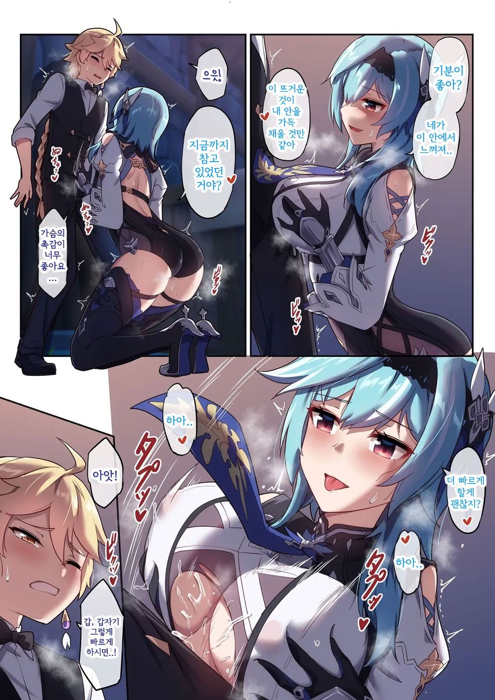 [Longbow Flintlock] Eula no Yotta Koudou | 유라의 음주 일탈 (Genshin Impact) [Korean] image number 7