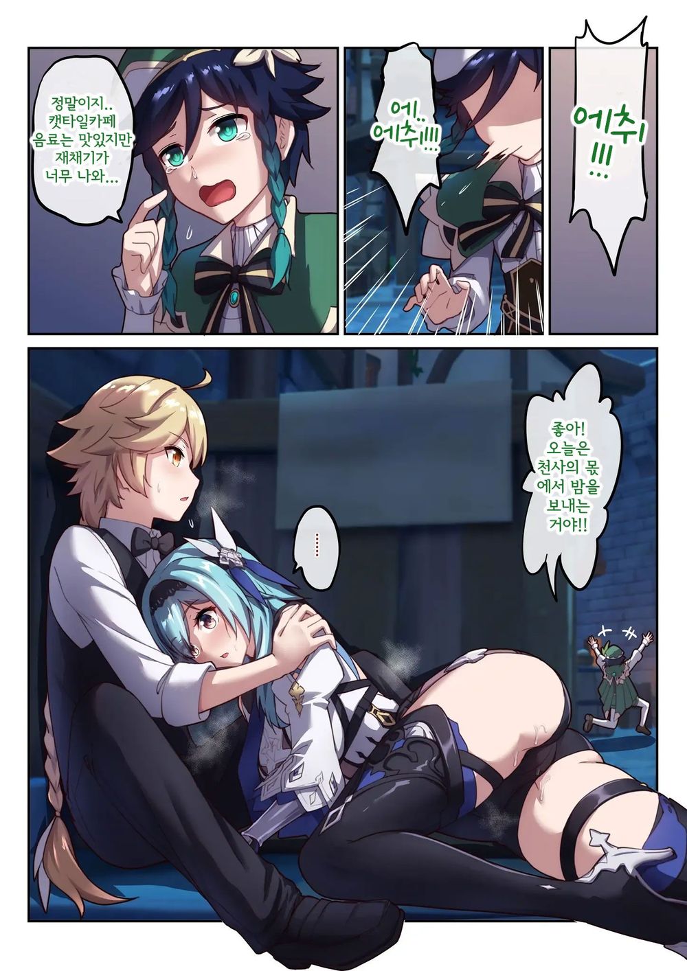 [Longbow Flintlock] Eula no Yotta Koudou | 유라의 음주 일탈 (Genshin Impact) [Korean] image number 9