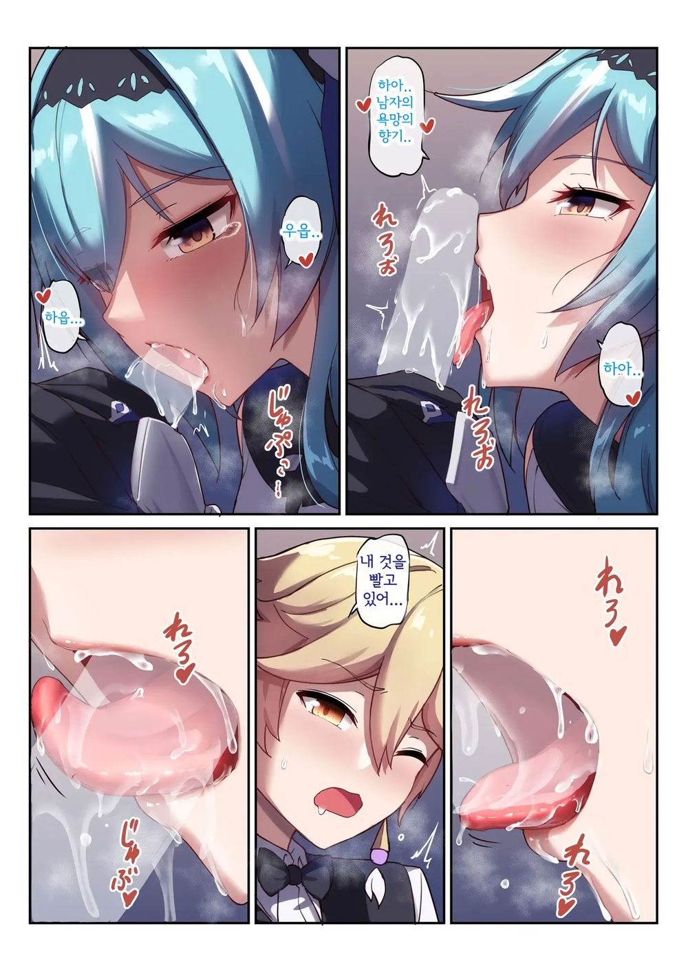 [Longbow Flintlock] Eula no Yotta Koudou | 유라의 음주 일탈 (Genshin Impact) [Korean] image number 11