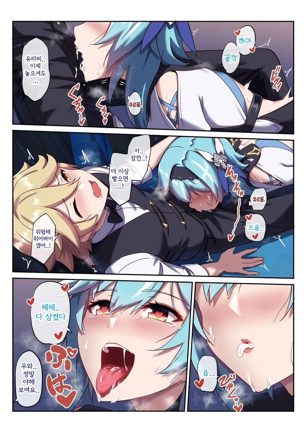 [Longbow Flintlock] Eula no Yotta Koudou | 유라의 음주 일탈 (Genshin Impact) [Korean] image number 14