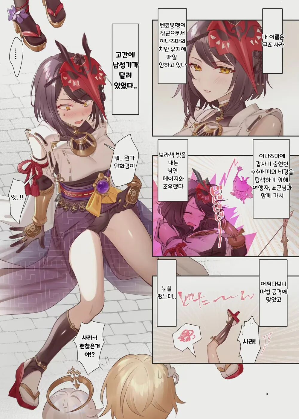 [Shandega] Futanari Sara-chan Muchu Ecchi de Datsu-doutei. | 후타나리 사라 쨩, 열중 섹스로 탈·동정♡ (Genshin Impact) [Korean] [Digital] Bildnummer 2