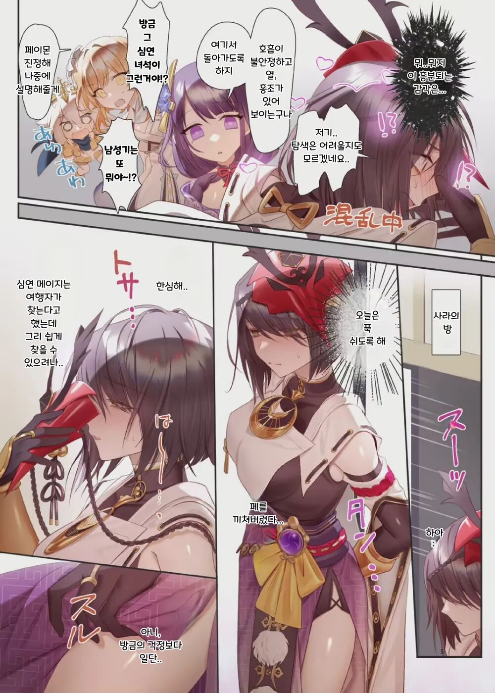 [Shandega] Futanari Sara-chan Muchu Ecchi de Datsu-doutei. | 후타나리 사라 쨩, 열중 섹스로 탈·동정♡ (Genshin Impact) [Korean] [Digital] Bildnummer 4