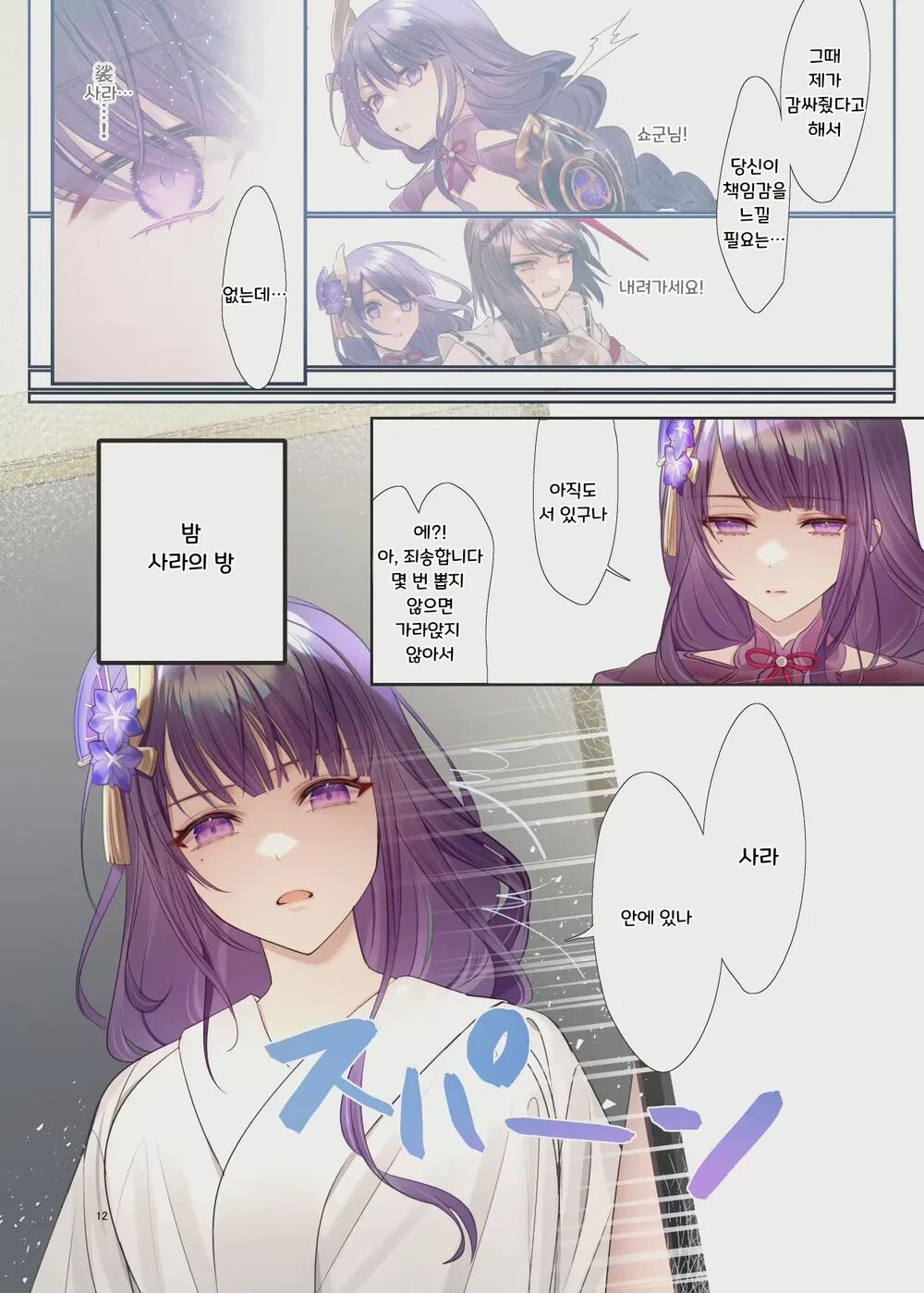 [Shandega] Futanari Sara-chan Muchu Ecchi de Datsu-doutei. | 후타나리 사라 쨩, 열중 섹스로 탈·동정♡ (Genshin Impact) [Korean] [Digital] Bildnummer 11