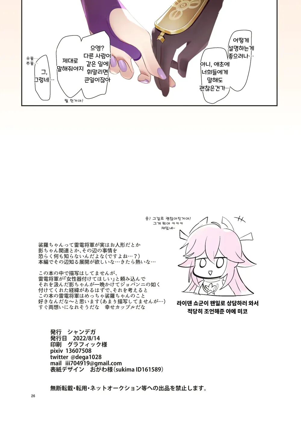 [Shandega] Futanari Sara-chan Muchu Ecchi de Datsu-doutei. | 후타나리 사라 쨩, 열중 섹스로 탈·동정♡ (Genshin Impact) [Korean] [Digital] Bildnummer 25