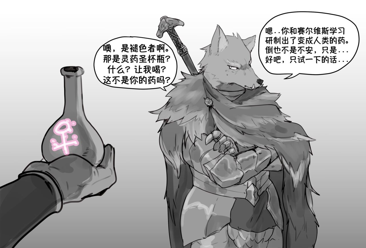[Buta99]半狼布莱泽，但是性转丨Blaidd SHE half wolf(Chinese)[Axun个人汉化] 画像番号 1