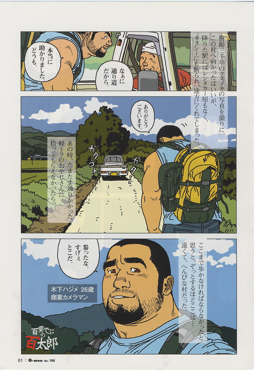 [Jiraiya] Hyakukan Debu no Momotarou (G-men No.100 2004-07) Bildnummer 1