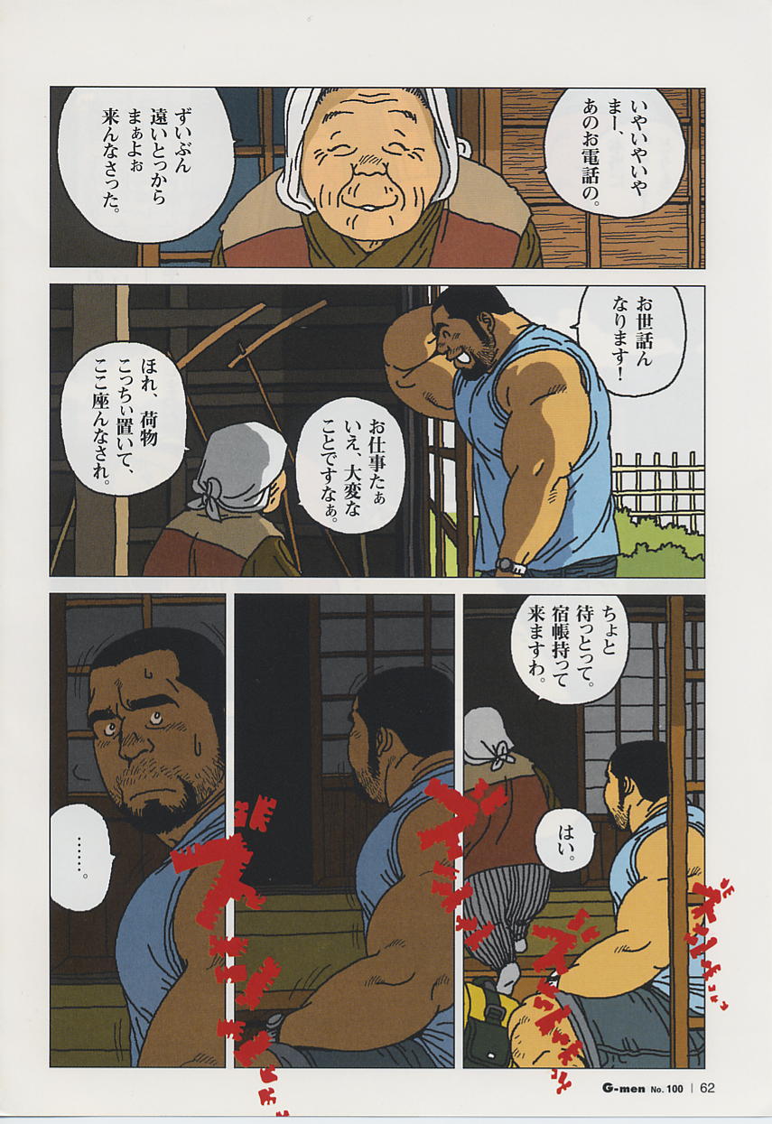 [Jiraiya] Hyakukan Debu no Momotarou (G-men No.100 2004-07) 2eme image