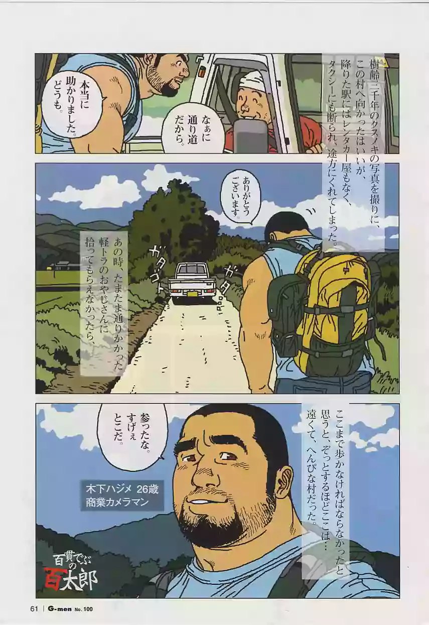 [Jiraiya] Hyakukan Debu no Momotarou (G-men No.100 2004-07)