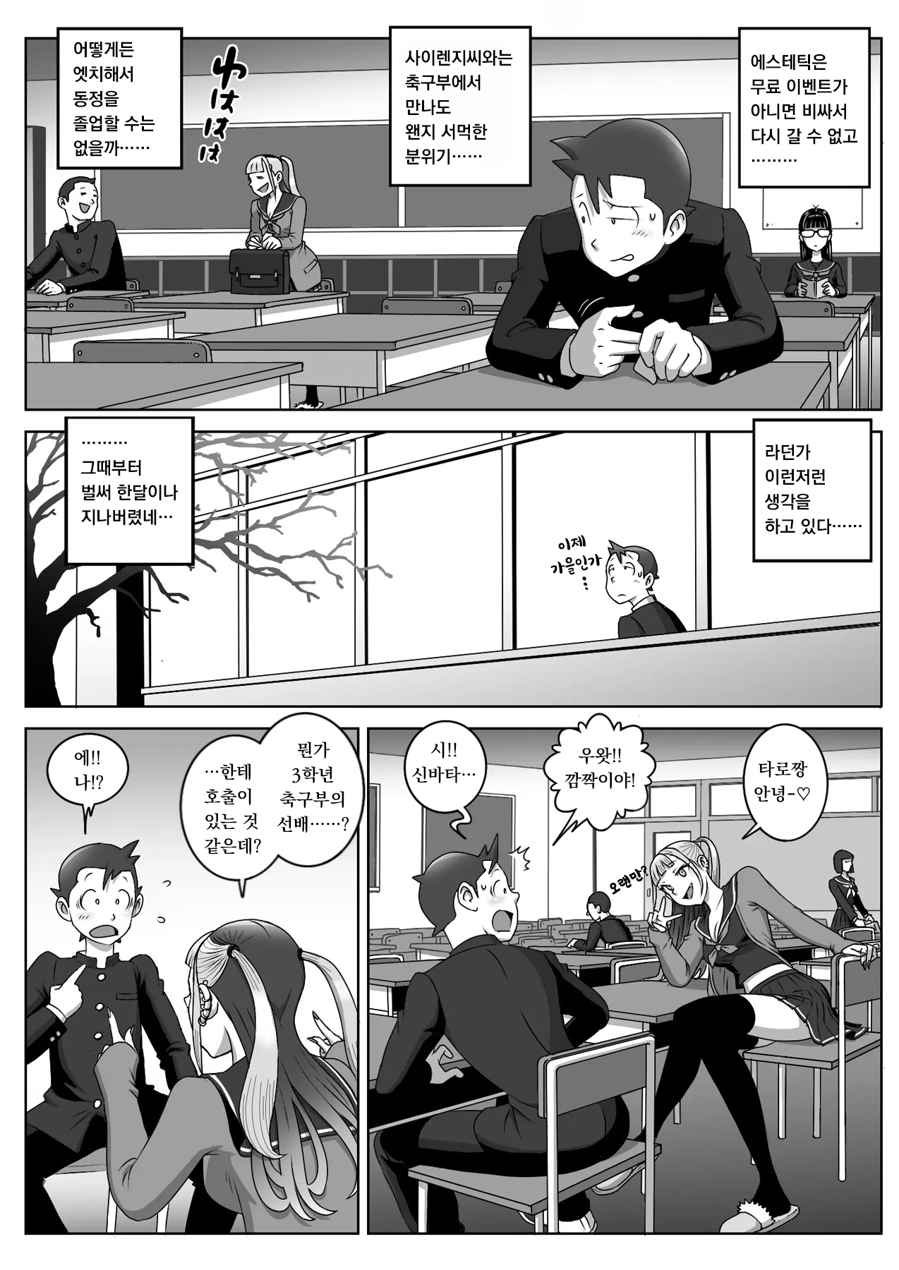 [Uniman] Lost Virgin | 로스트 버진 [Korean] [Seefar-Rome] Bildnummer 3