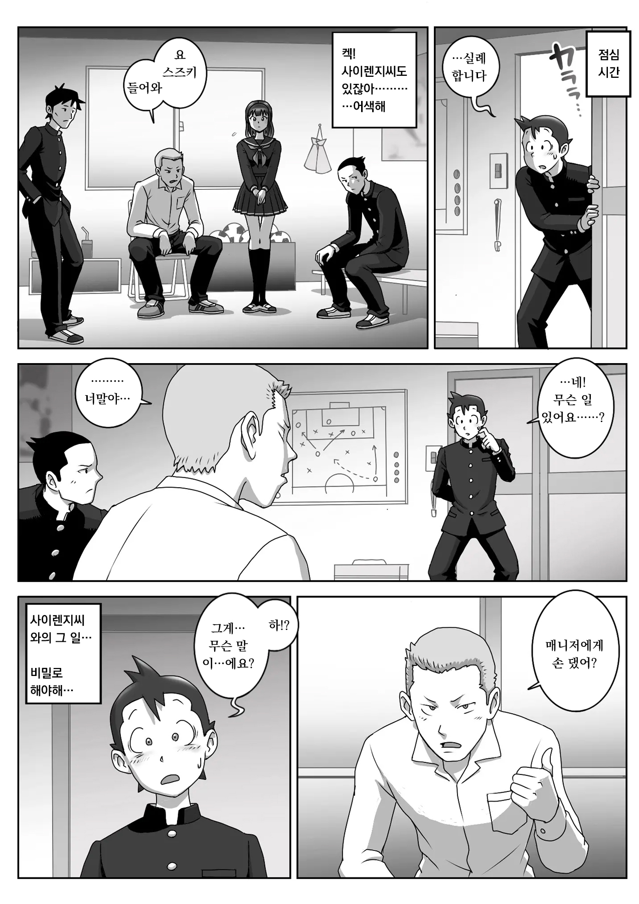 [Uniman] Lost Virgin | 로스트 버진 [Korean] [Seefar-Rome] Bildnummer 5