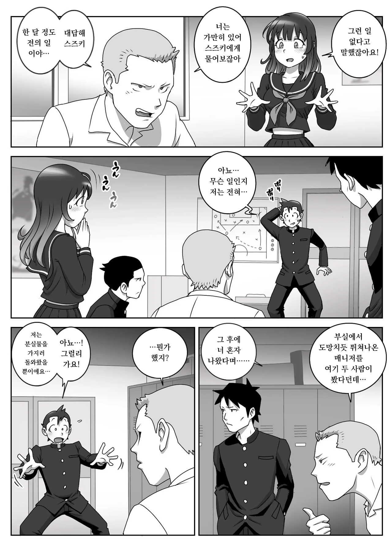 [Uniman] Lost Virgin | 로스트 버진 [Korean] [Seefar-Rome] Bildnummer 6