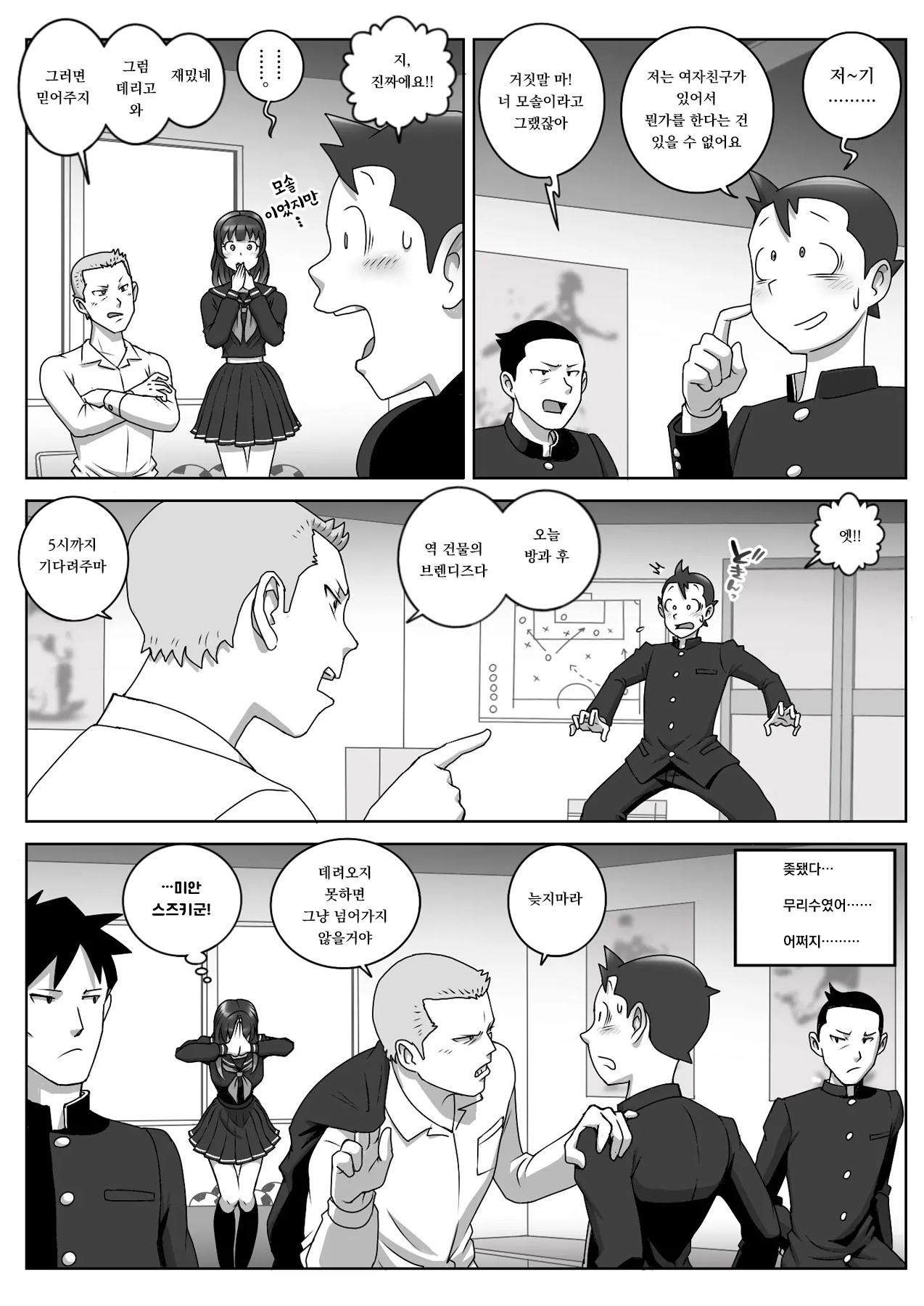 [Uniman] Lost Virgin | 로스트 버진 [Korean] [Seefar-Rome] Bildnummer 7