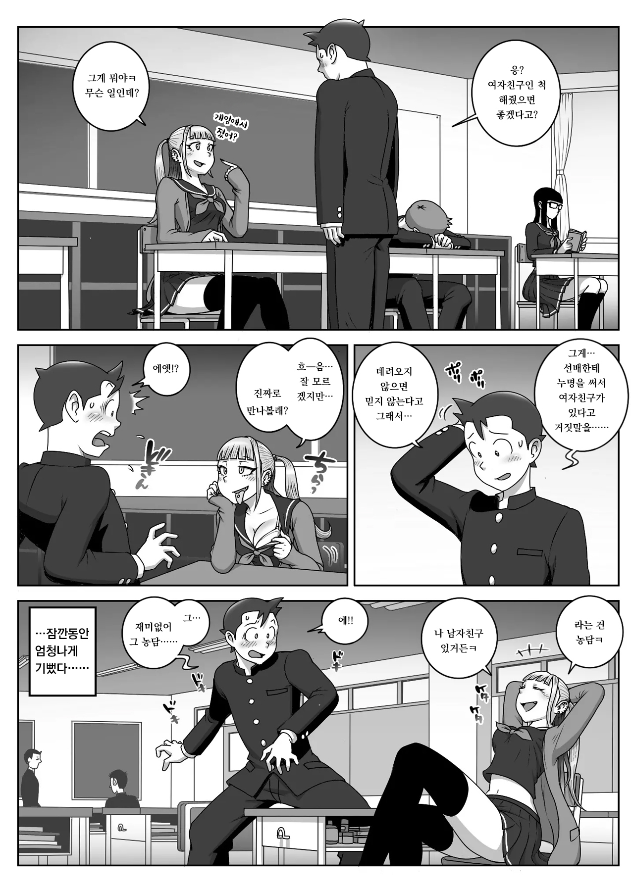 [Uniman] Lost Virgin | 로스트 버진 [Korean] [Seefar-Rome] Bildnummer 8