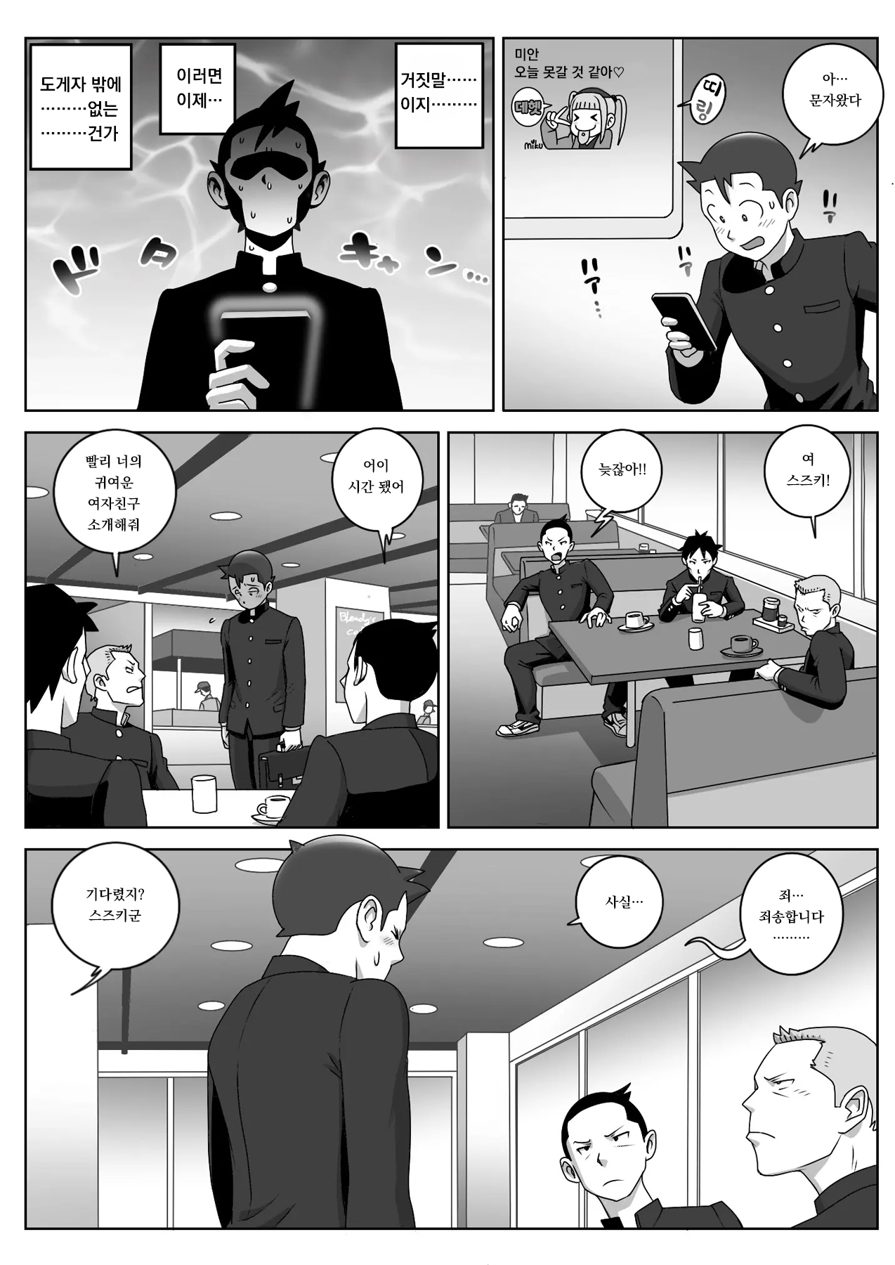 [Uniman] Lost Virgin | 로스트 버진 [Korean] [Seefar-Rome] Bildnummer 10