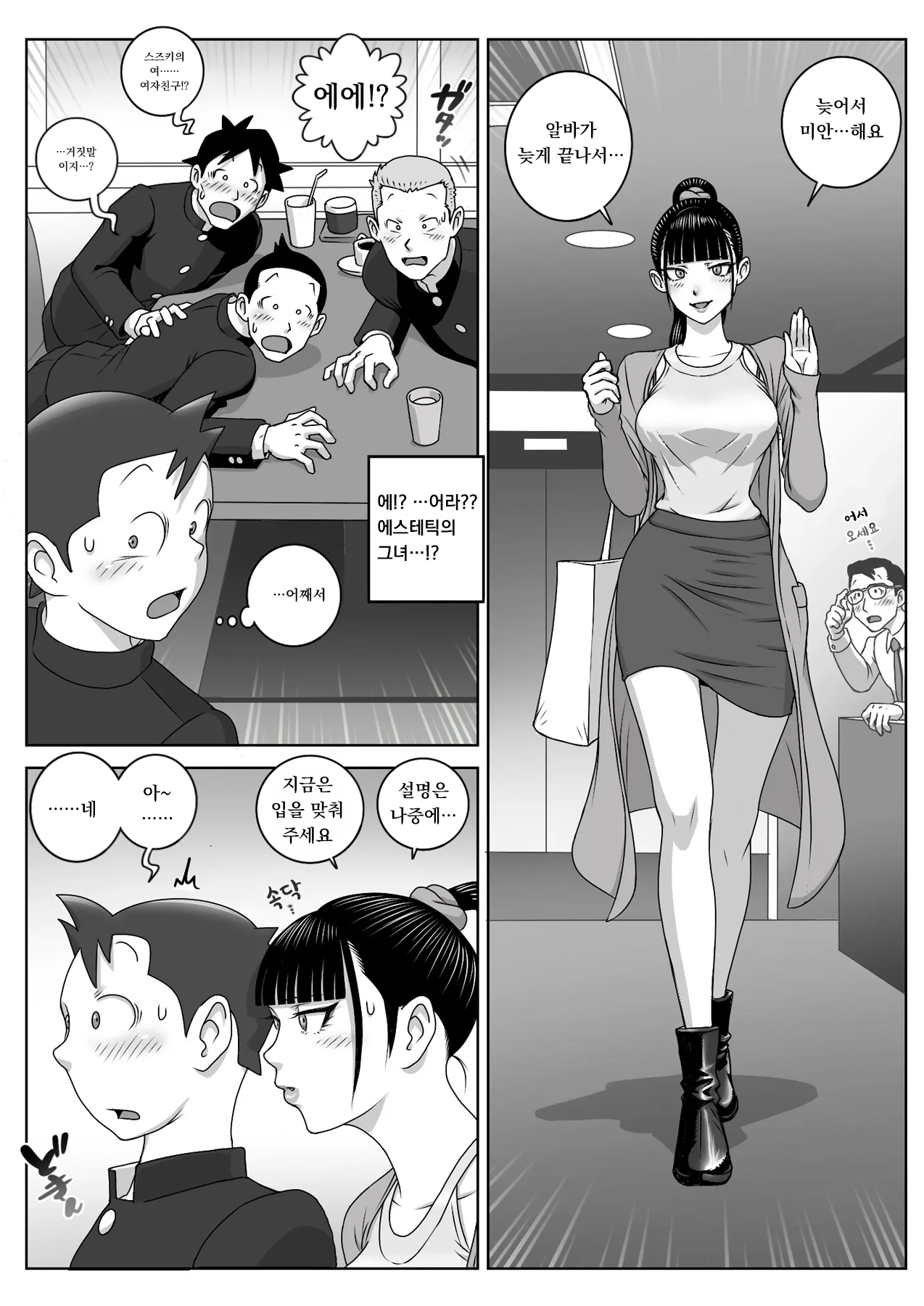 [Uniman] Lost Virgin | 로스트 버진 [Korean] [Seefar-Rome] Bildnummer 11