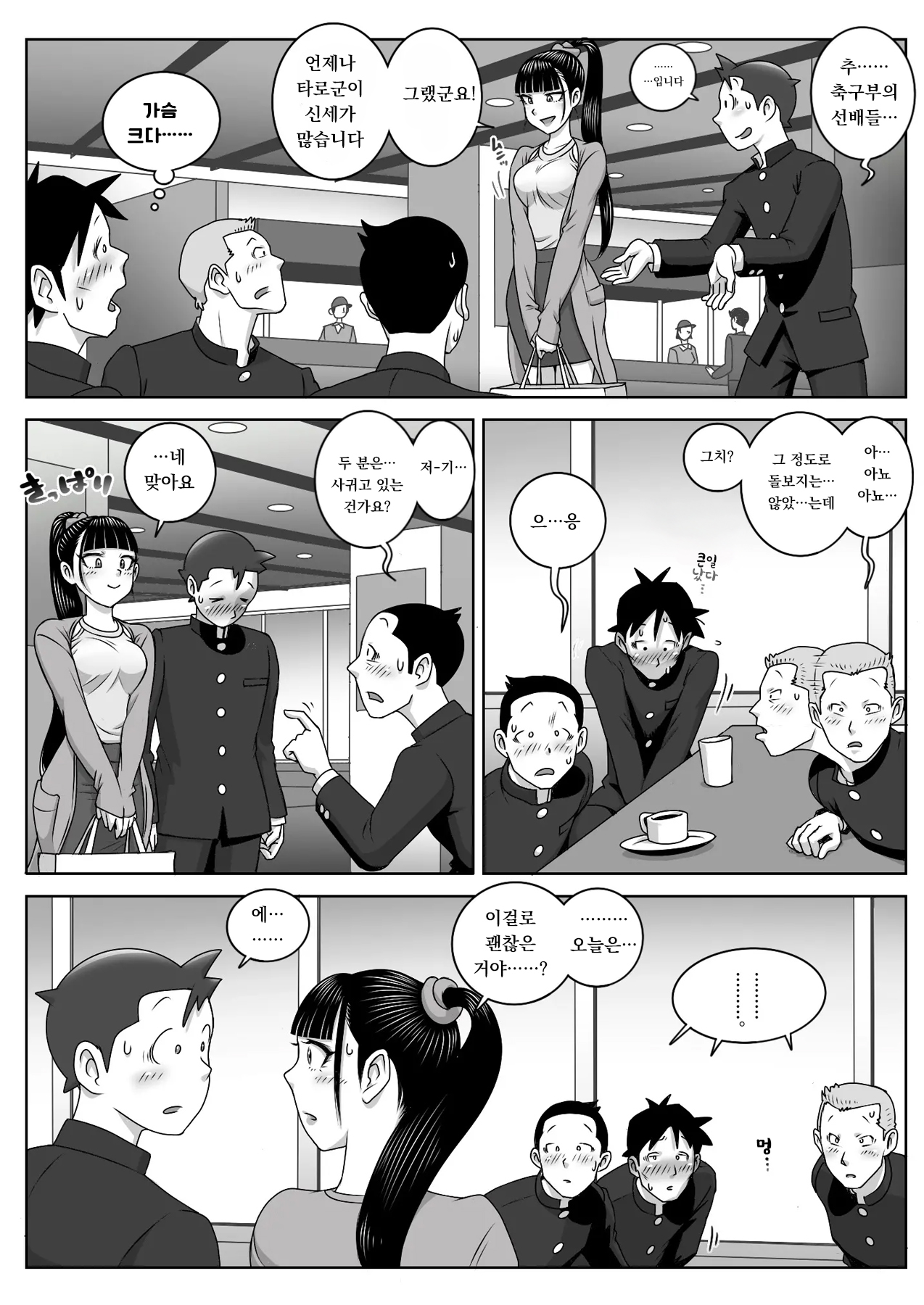 [Uniman] Lost Virgin | 로스트 버진 [Korean] [Seefar-Rome] Bildnummer 12