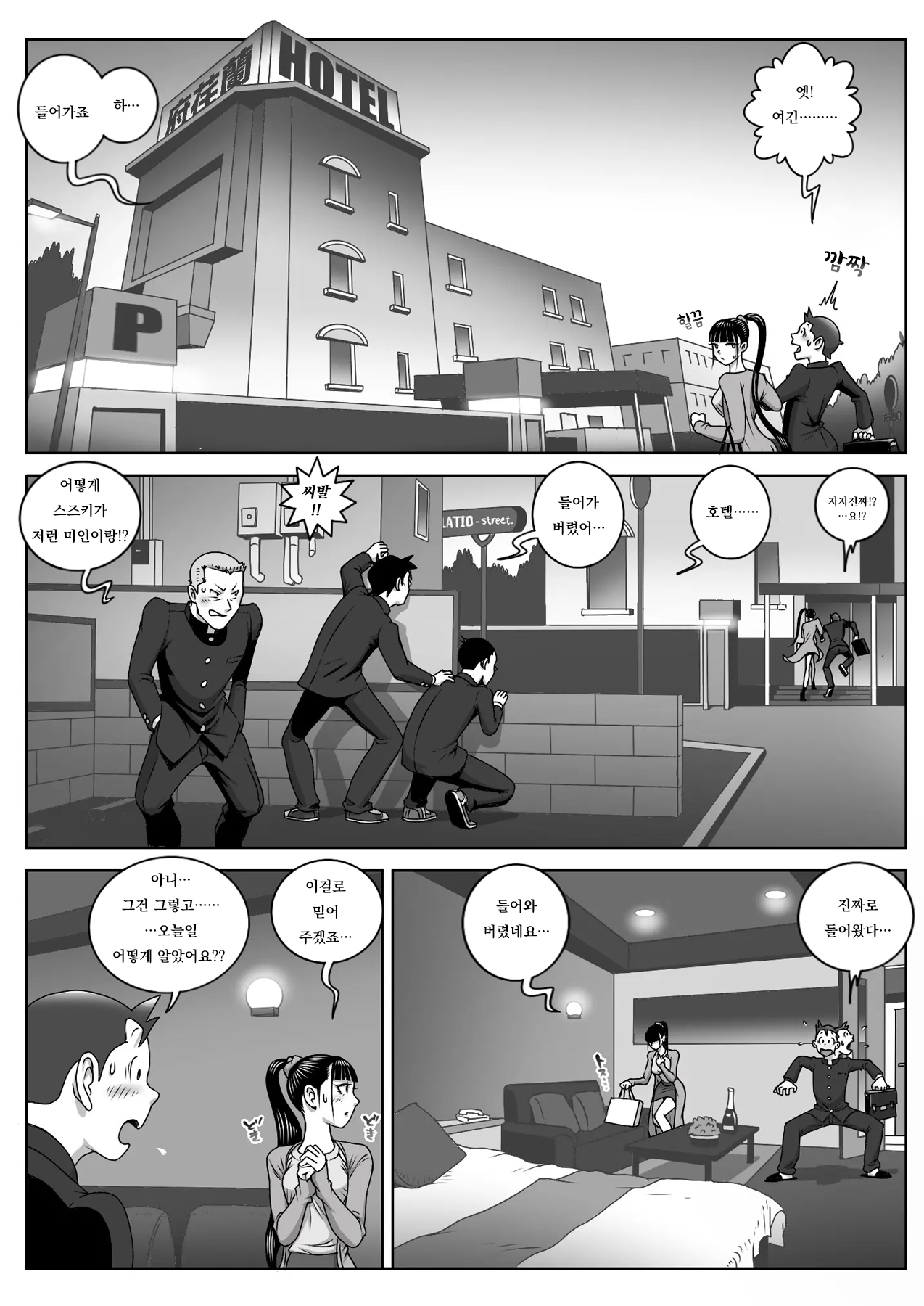 [Uniman] Lost Virgin | 로스트 버진 [Korean] [Seefar-Rome] Bildnummer 15