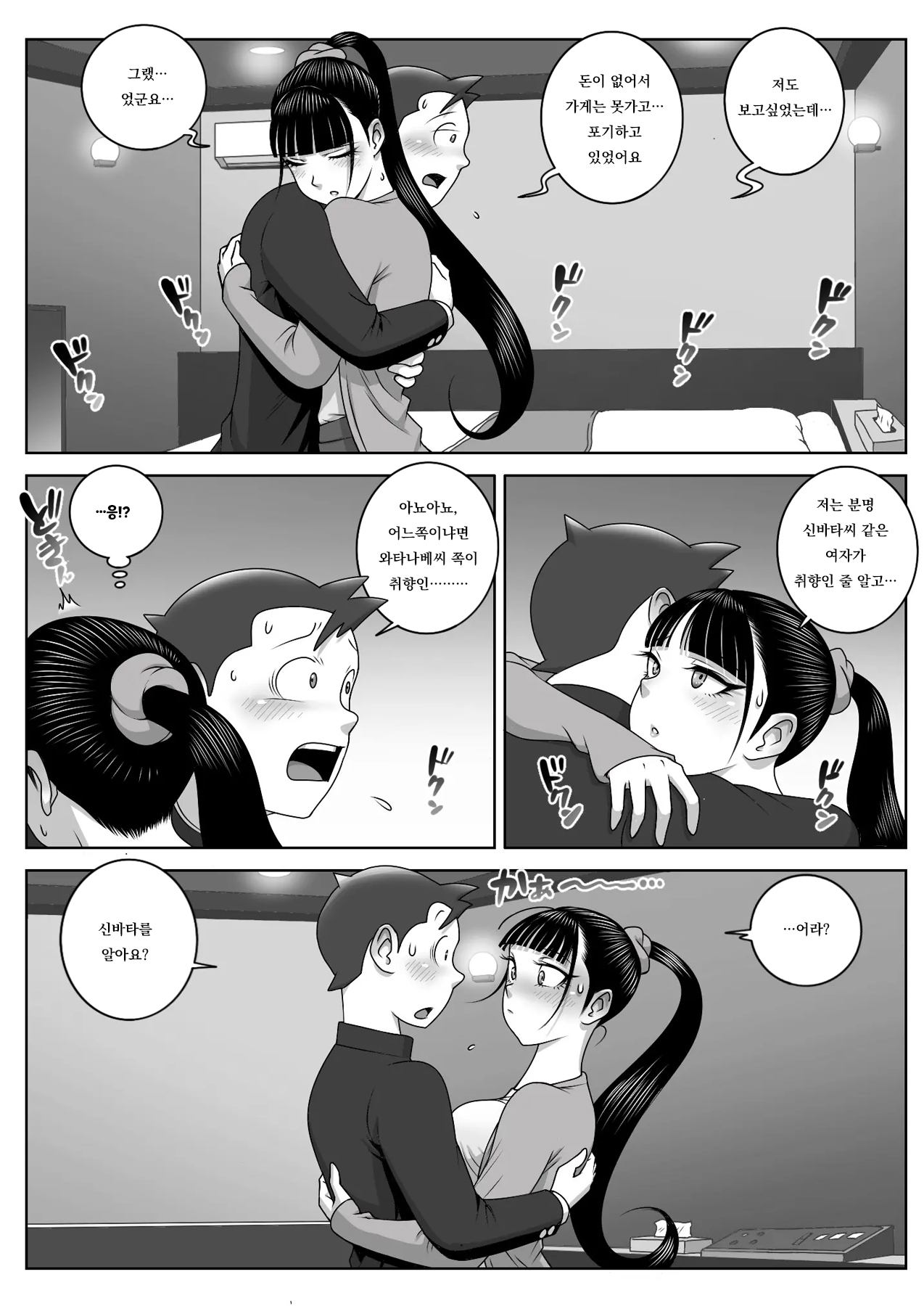 [Uniman] Lost Virgin | 로스트 버진 [Korean] [Seefar-Rome] Bildnummer 18