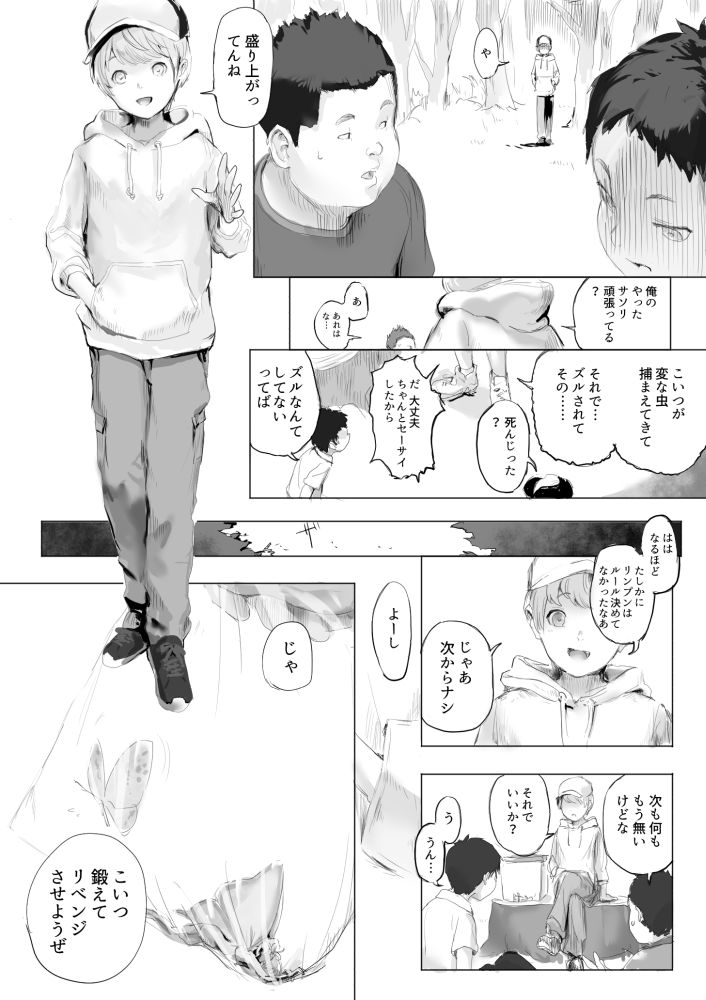 [Danrenji] 虫と小さな女の子たち 이미지 번호 12