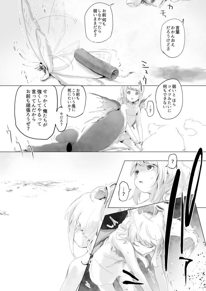 [Danrenji] 虫と小さな女の子たち 이미지 번호 19