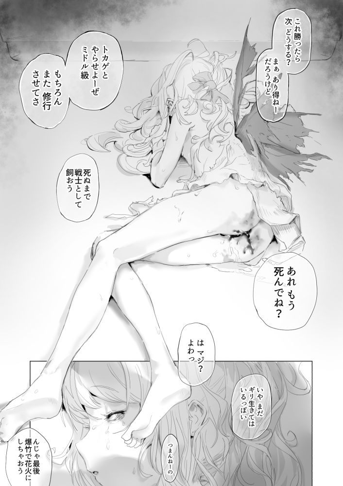 [Danrenji] 虫と小さな女の子たち 이미지 번호 26