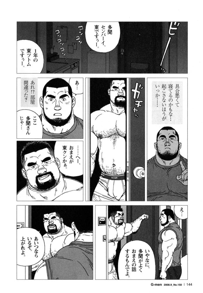 [Jiraiya] Himitsu (G-men No.150 2008-09) 4eme image